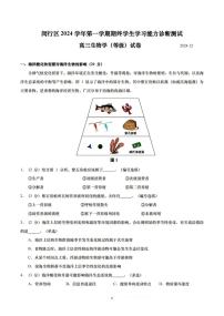 上海市闵行区一模2024-2025高三学习能力诊断测试生物试题及答案