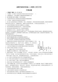 四川省成都外国语学校2024-2025学年高二上学期12月月考生物试题