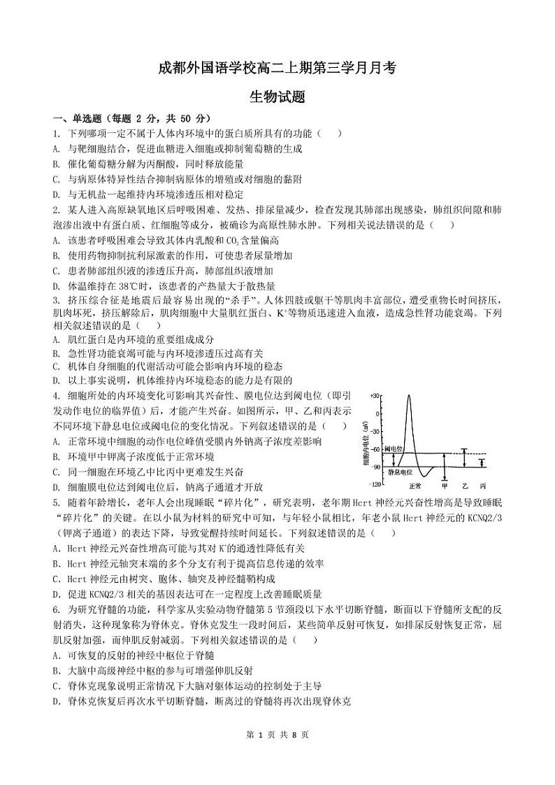 第三学月月考生物试题第1页