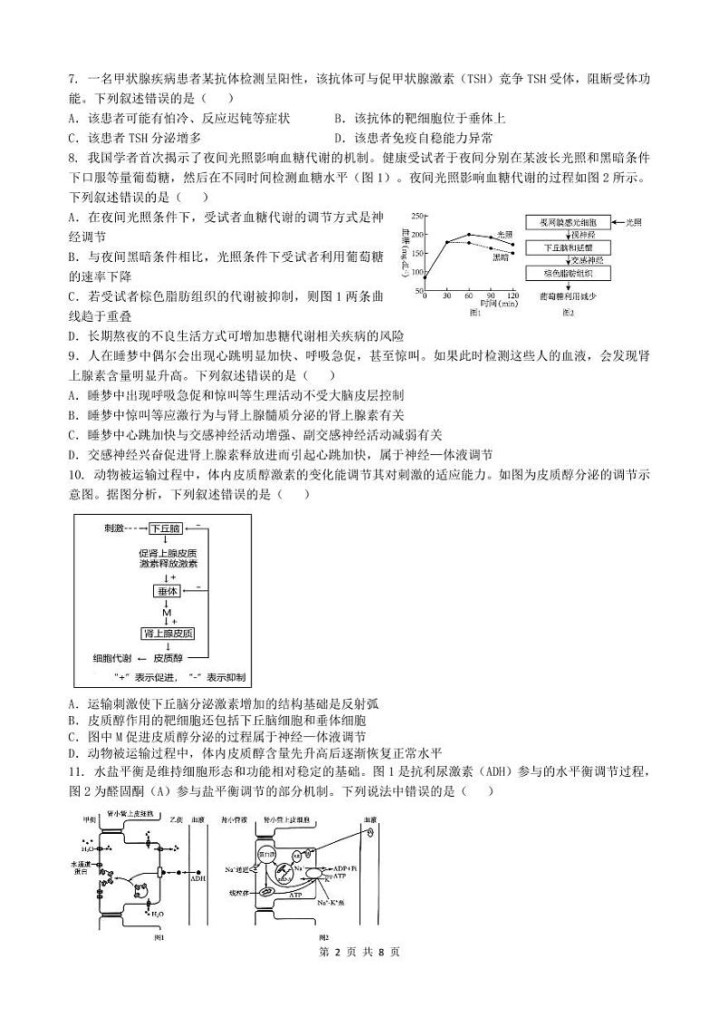 第三学月月考生物试题第2页