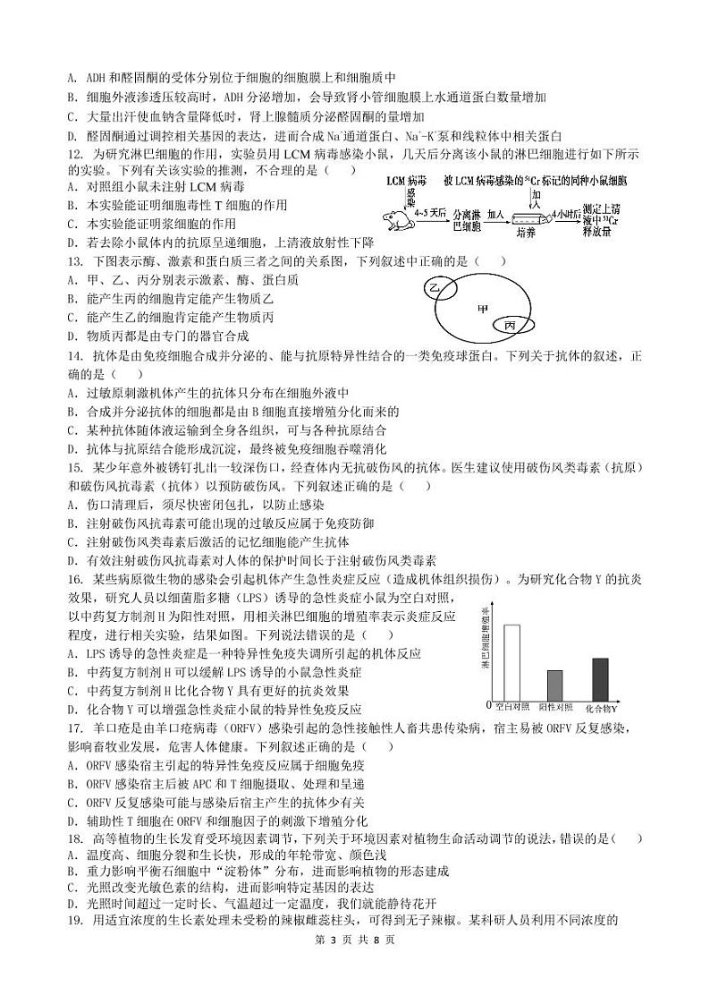 第三学月月考生物试题第3页