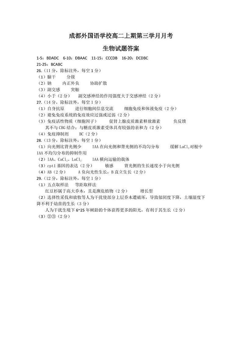 第三学月月考生物答案第1页