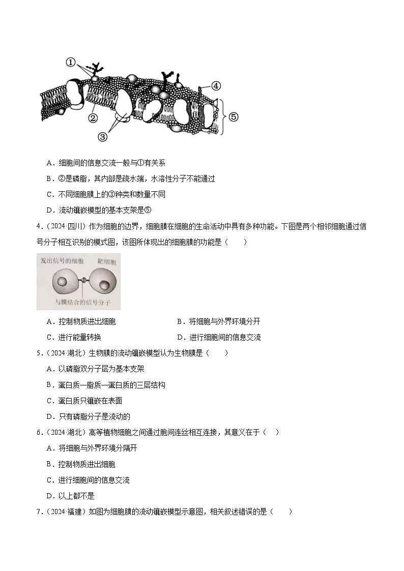 专题03 细胞的基本结构(原卷版)第2页