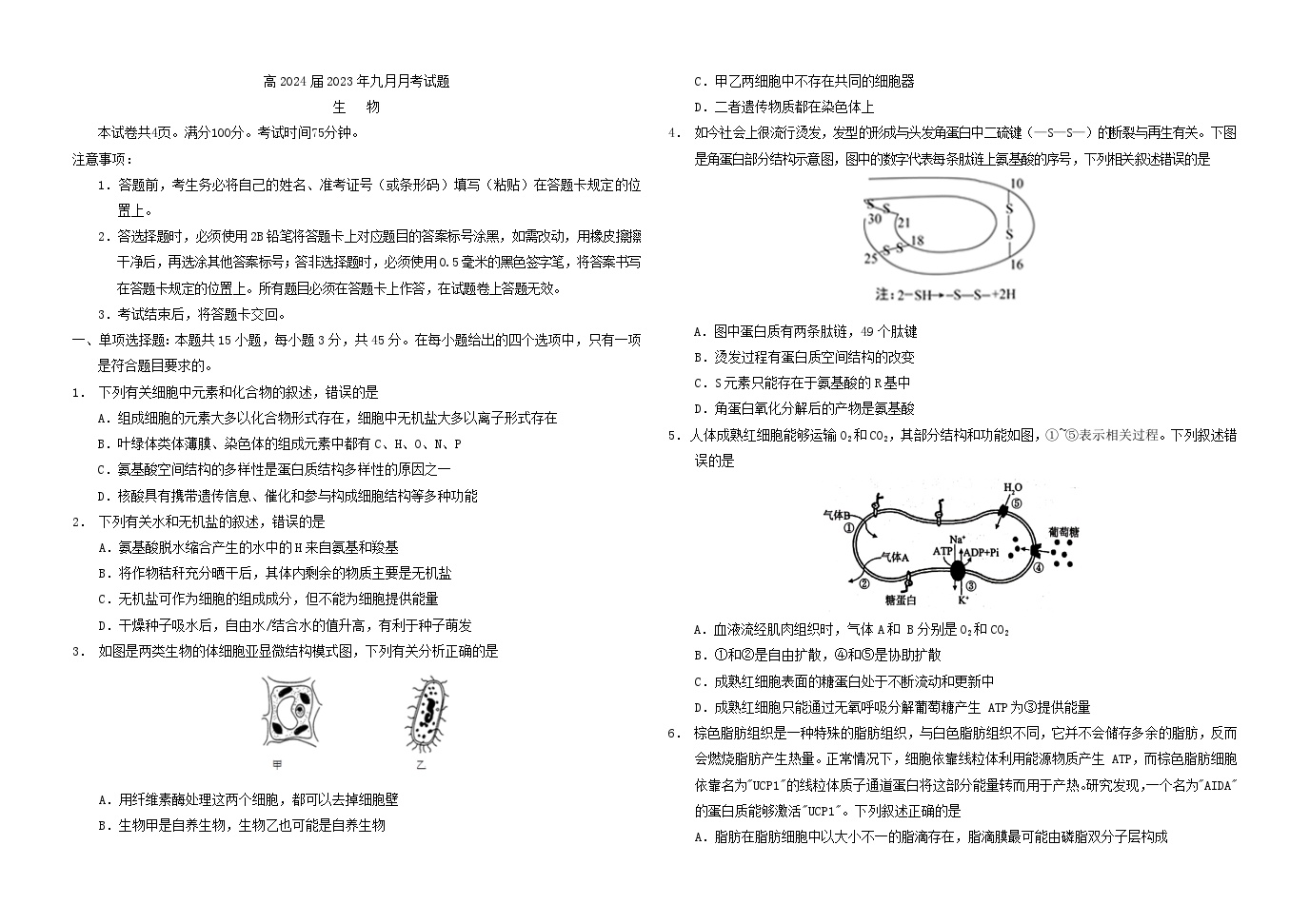 重庆市2023_2024学年高三生物上学期开学考试