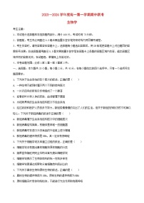 安徽省合肥市2023_2024学年高一生物上学期期中试题含解析
