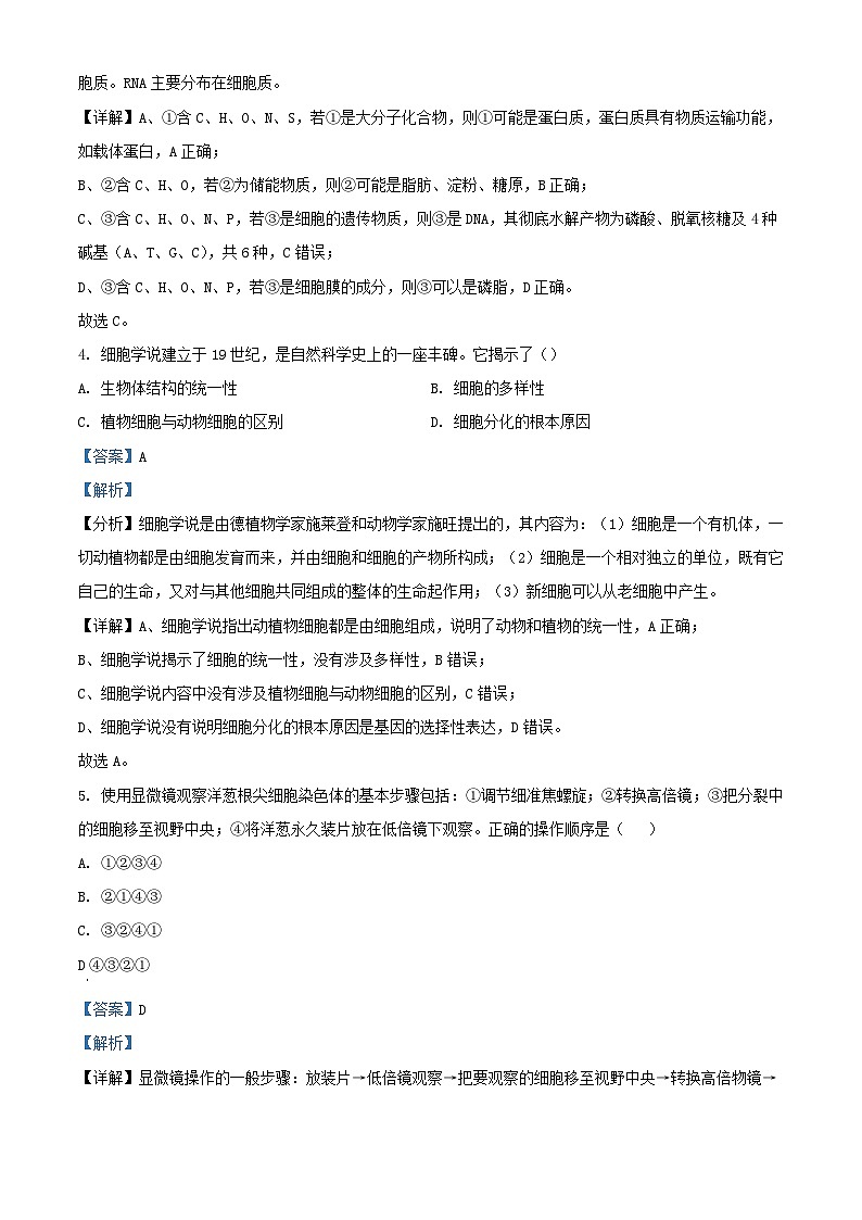 安徽省合肥市六校联盟2023_2024学年高一生物上学期11月期中试题含解析第3页