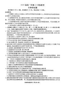 广东省衡水金卷2025届高三上学期12月联考-生物试卷+答案