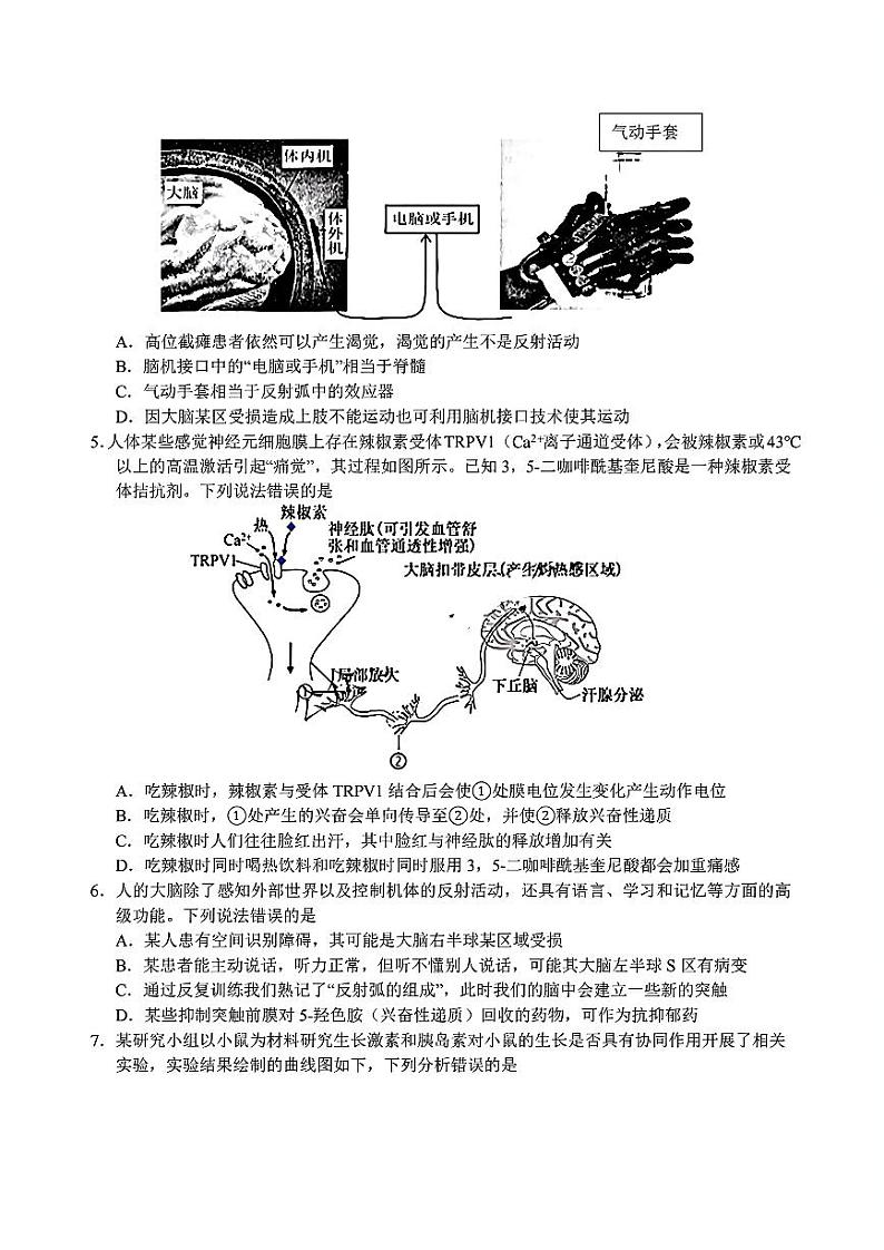 生物试题第2页