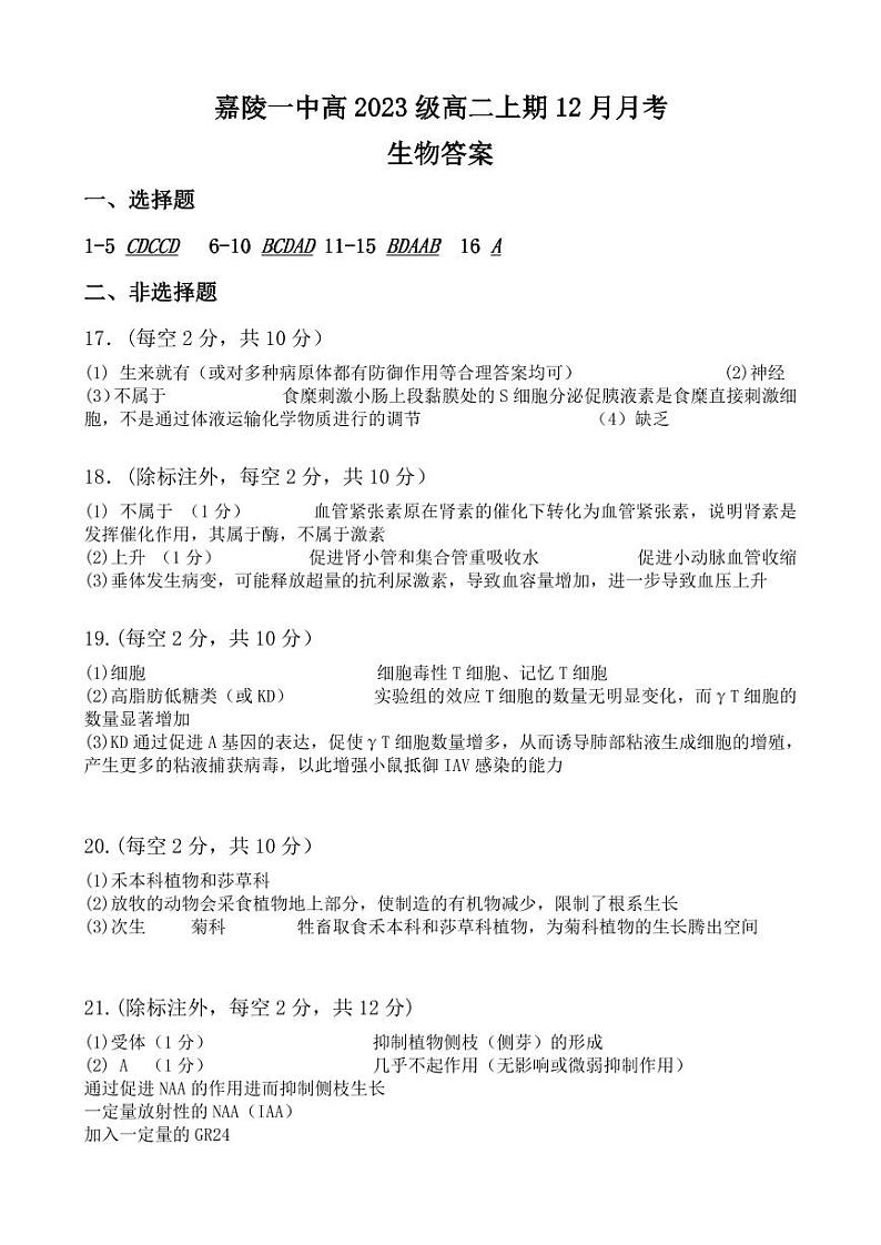 生物答案第1页