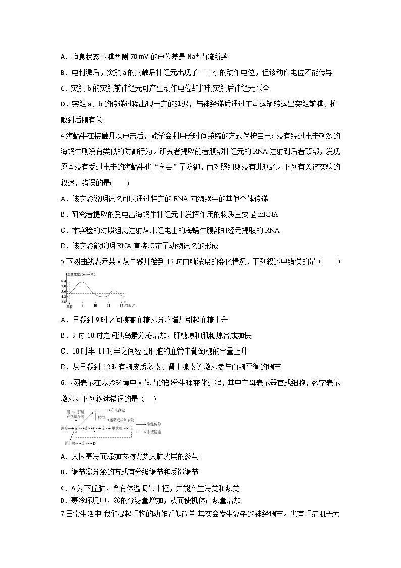 2025西安部分学校高二上学期12月联考试题生物含答案第2页