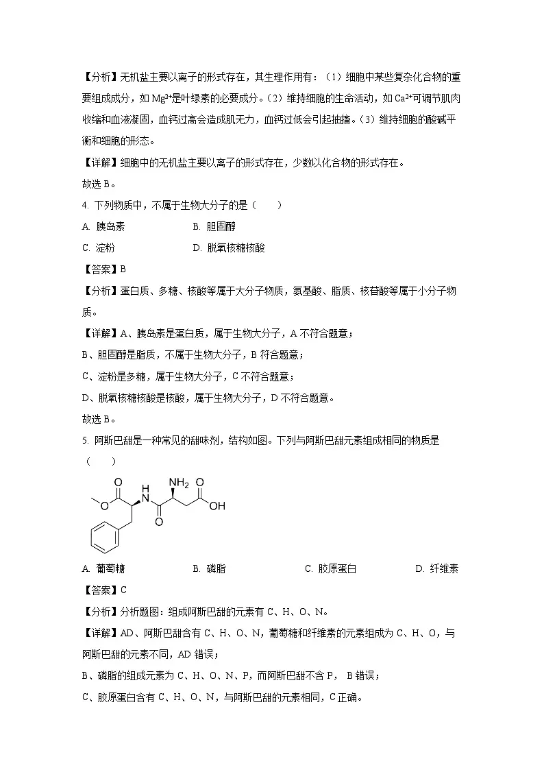 江西省景德镇市2023-2024学年高一上1月期末生物试卷(解析版)第2页