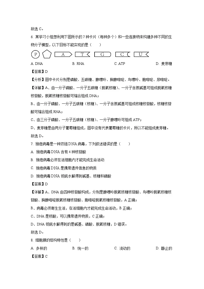 江西省景德镇市2023-2024学年高一上1月期末生物试卷(解析版)第3页