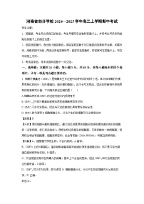 河南省部分学校2024—2025学年高三上学期期中考试生物试卷（解析版）