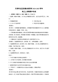 天津市五区县重点校联考2024-2025学年高三上学期期中考试生物试卷（解析版）
