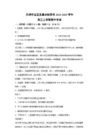 天津市五区县重点校联考2024-2025学年高三上学期期中考试生物试卷（解析版）