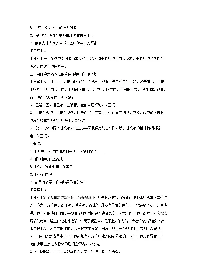 吉林省2024-2025学年高二上学期11月期中生物试卷(解析版)第2页