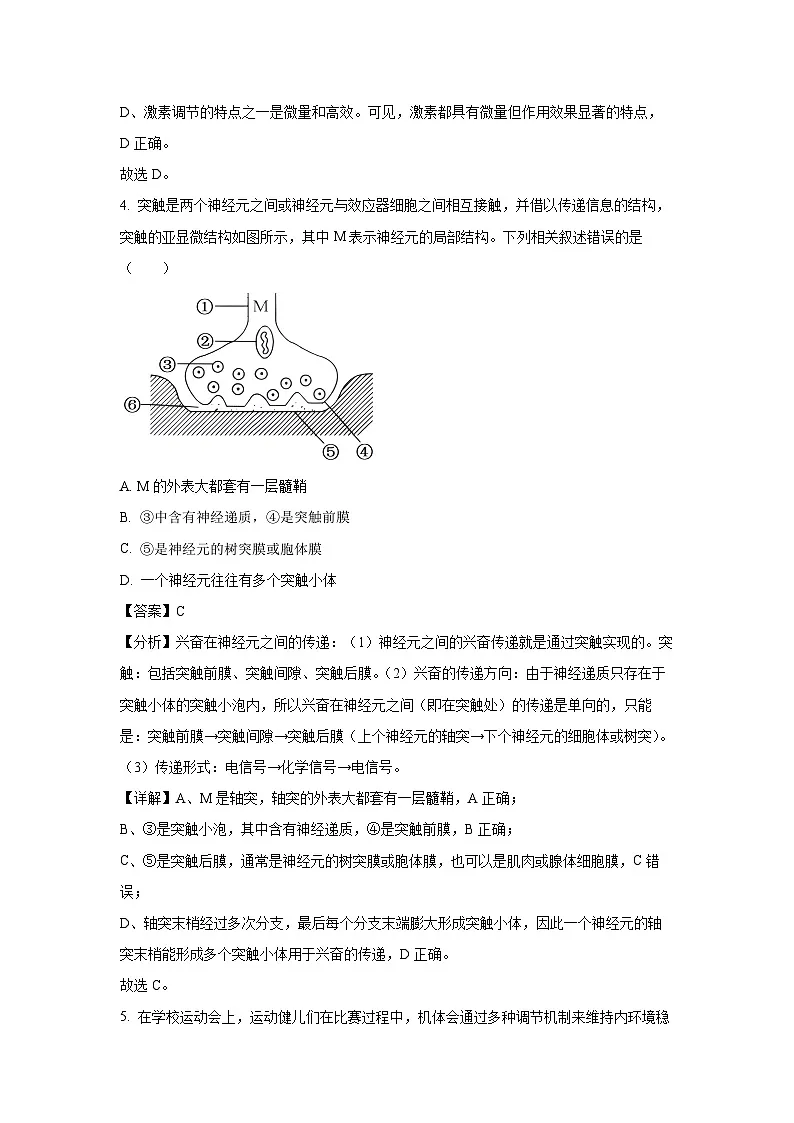 吉林省2024-2025学年高二上学期11月期中生物试卷(解析版)第3页