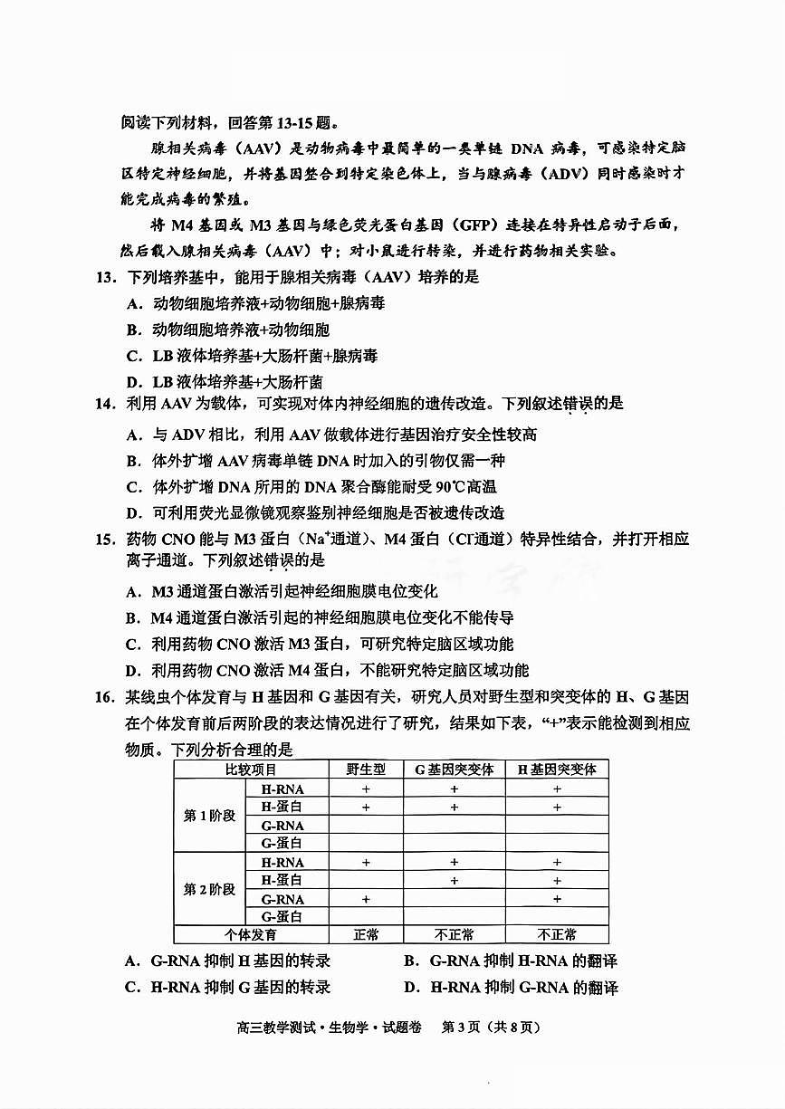 浙江省嘉兴市2025届高三上学期高考第一次模拟考-生物试题+答案第3页
