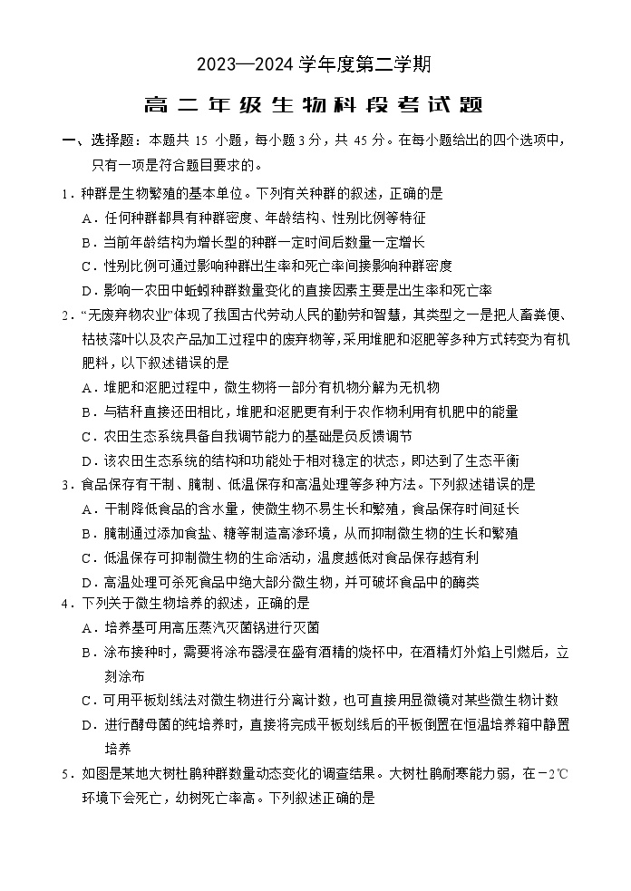 海南省文昌中学2023-2024学年高二下学期期中段考生物试题