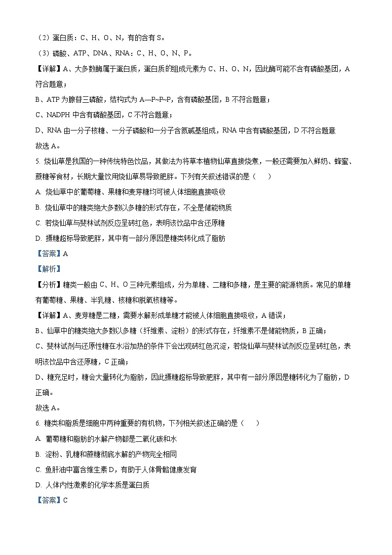 甘肃省天水市甘谷县2024-2025学年高一上学期11月月考生物试题含解析第3页