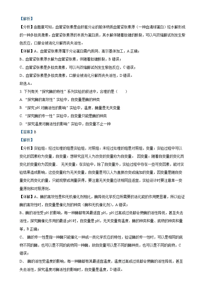 湖南省常德市沅澧共同体2024-2025学年高二上学期期中考试生物试题(解析版)-A4第2页