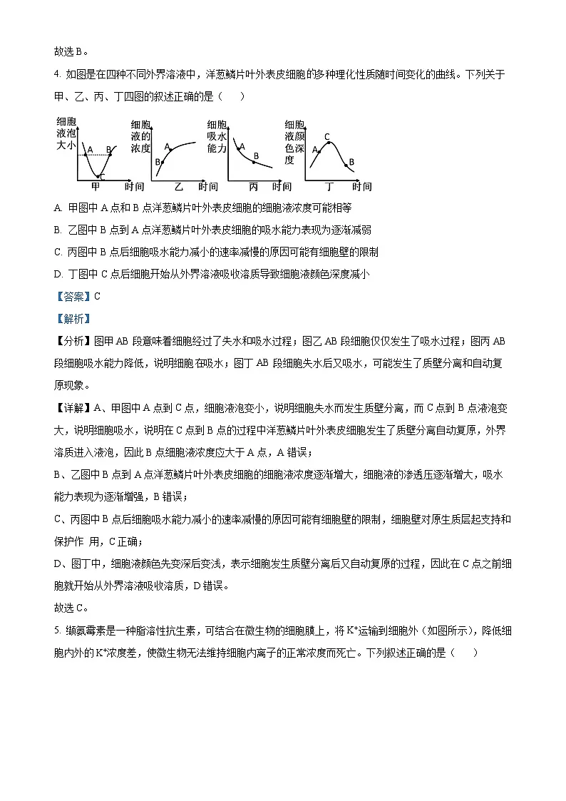 湖南省常德市沅澧共同体2024-2025学年高二上学期期中考试生物试题(解析版)-A4第3页