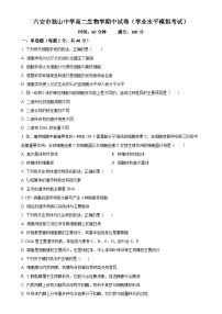 安徽省六安市裕安区六安市独山中学2024-2025学年高二上学期11月期中生物试题（原卷版）-A4
