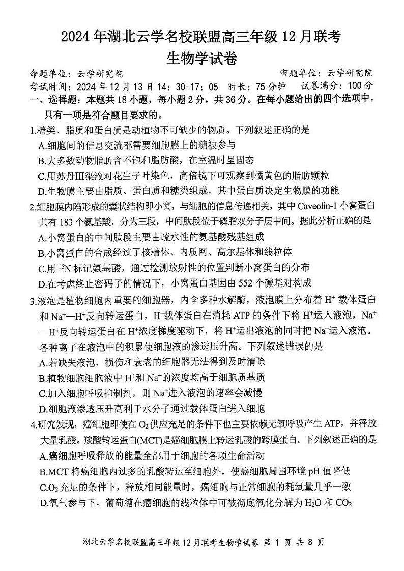 湖北云学名校联盟2025届高三上学期12月考-生物试卷+答案第1页