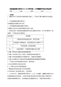 河南省商师大联考2024-2025学年高一上学期期中考试生物试卷(含答案)
