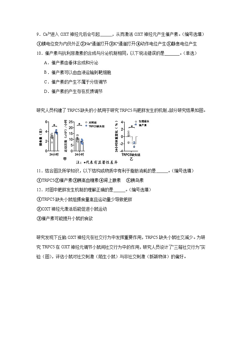 上海市闵行区2024-2025学年高三上学期学业质量调研生物试题第3页
