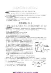 2025届四川省雅安等九市高三上第一次诊断性考试生物试卷(含答案)