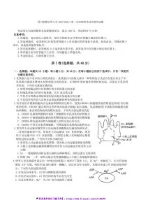 2025届四川省雅安等九市高三上第一次诊断性考试生物试卷(含答案)