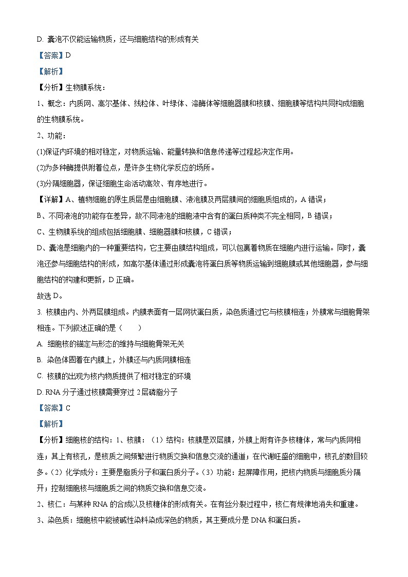 2025届四川省南充市高三一诊考试生物试题 Word版含解析第2页