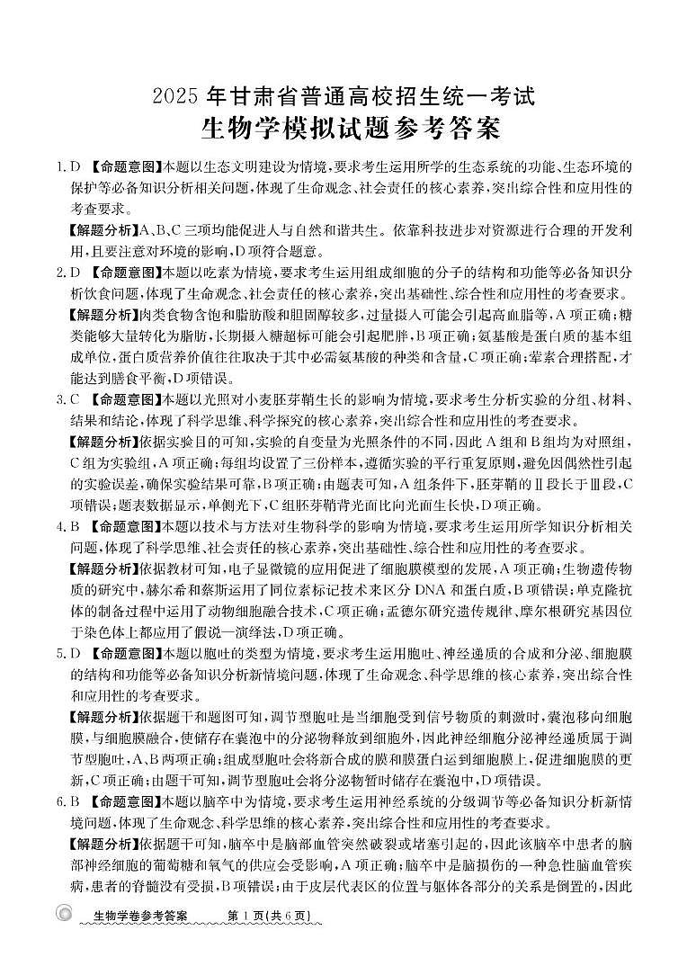 25生物学答案第1页