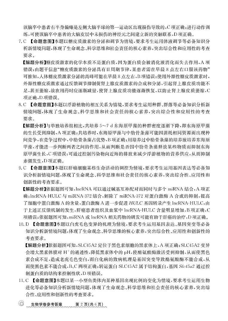 25生物学答案第2页