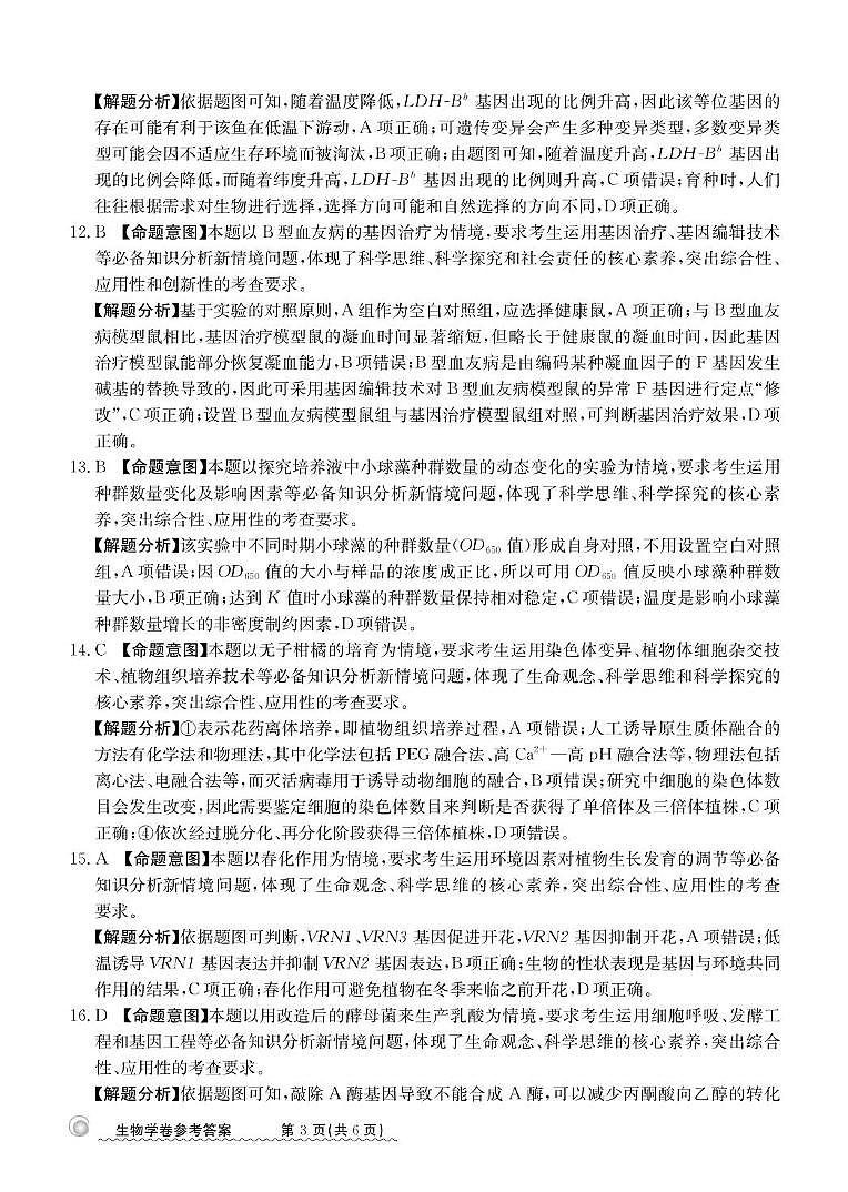 25生物学答案第3页