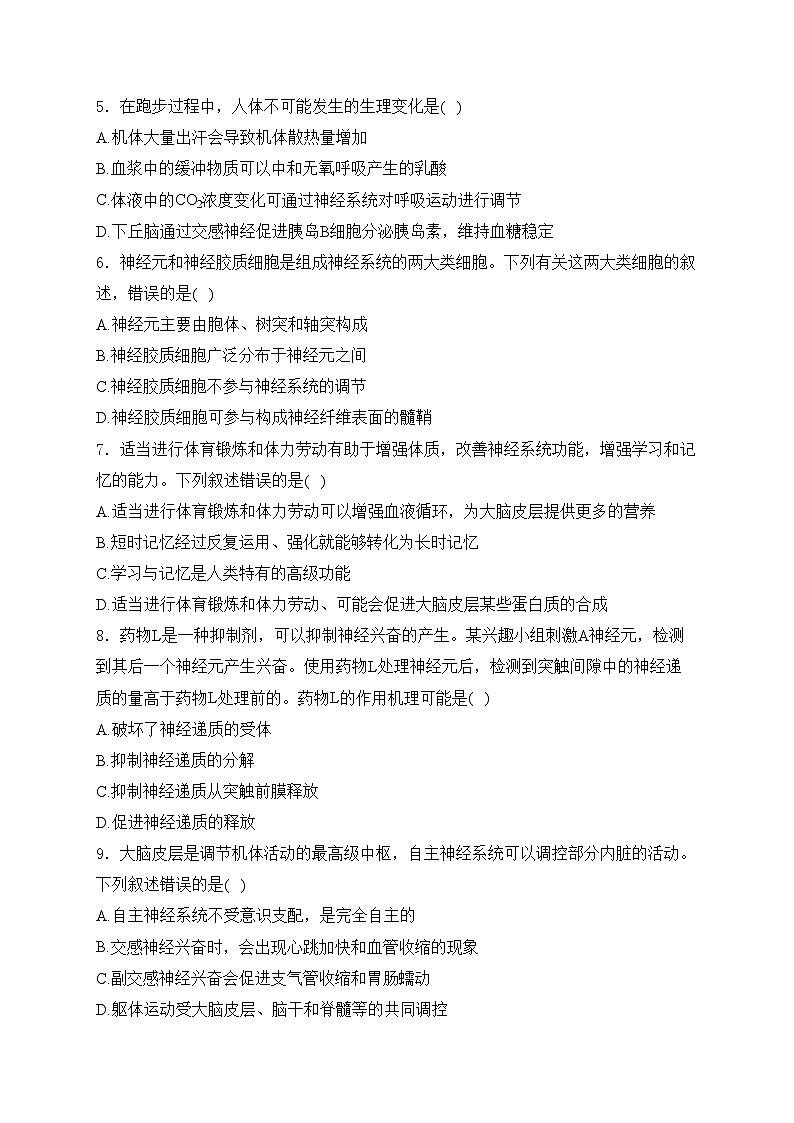 内蒙古赤峰市名校2024-2025学年高二上学期期中联考生物试卷(含答案)第2页