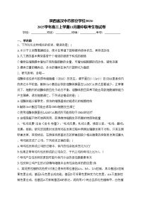 陕西省汉中市部分学校2024-2025学年高三上学期11月期中联考生物试卷(含答案)