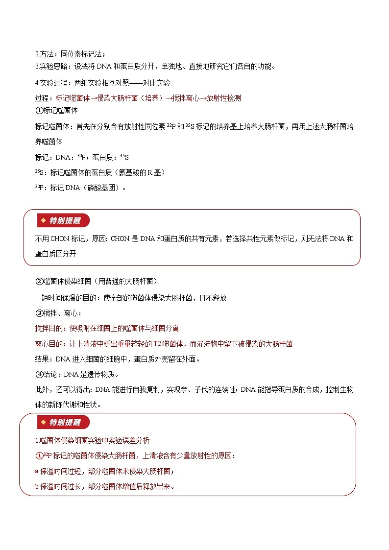 专题09 基因的本质(知识梳理+4大考点精讲精练+实战训练)(解析版)第3页