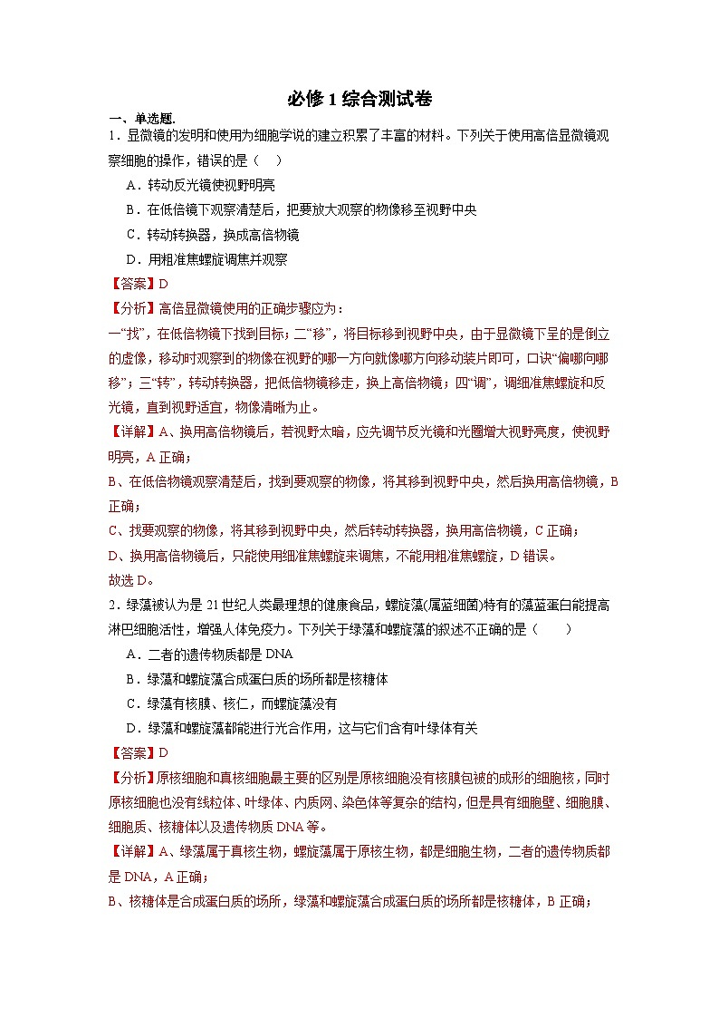 必修1综合测试卷(解析版)第1页
