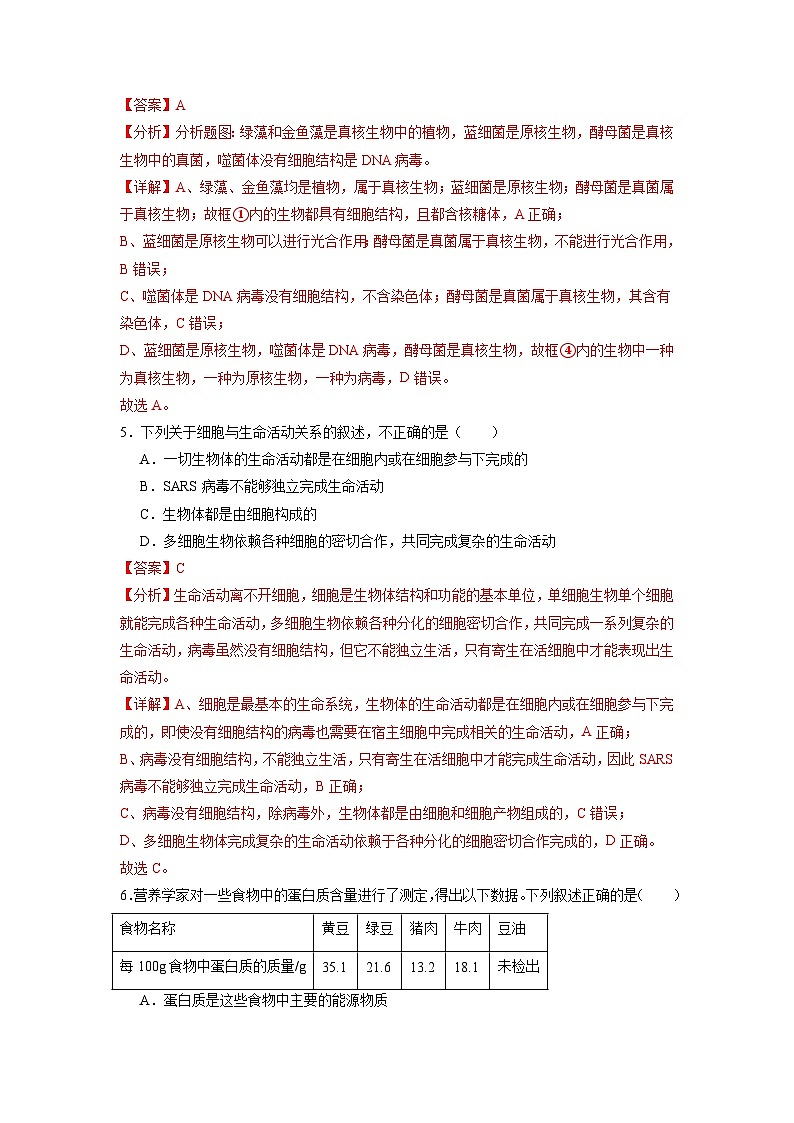 必修1综合测试卷(解析版)第3页