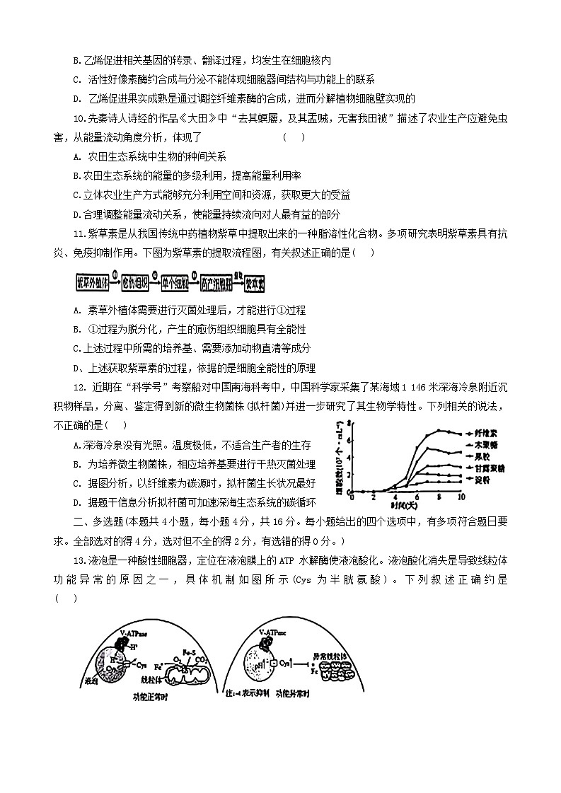 2025屆河北省邯鄲市部分校高三第一次大聯(lián)考模擬預測生物試卷第3頁