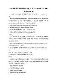 江苏省盐城市滨海县明达中学2024-2025学年高三(上)期中模拟生物试卷(解析版)