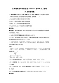 江蘇省鹽城市五校聯(lián)考2024-2025學年高三（上）10月月考生物試卷（解析版）