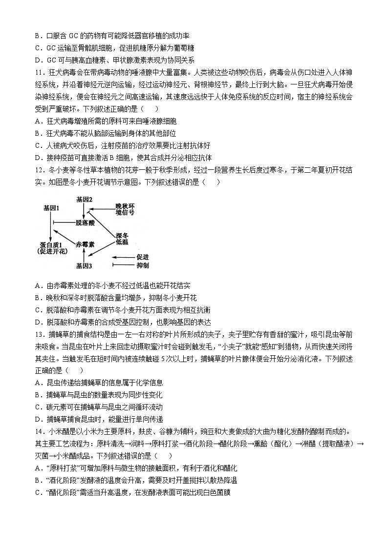 山西省部分学校2024-2025学年高三上学期12月联考生物试题第3页