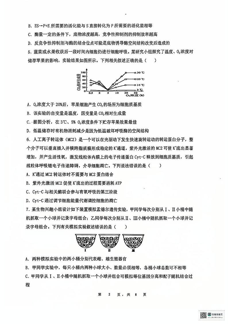安徽省六安第二中学2024-2025学年高三上学期12月月考生物试题第2页