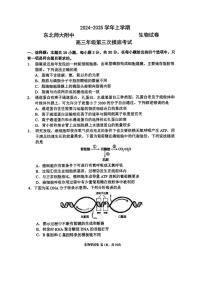 吉林省长春市东北师大附中2025届高三上学期高考第三次模拟考试-生物试题+答案