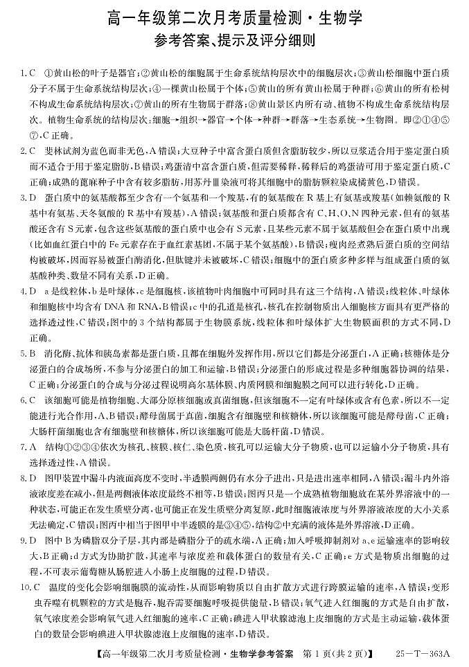 25-T-363A-生物DA第1页