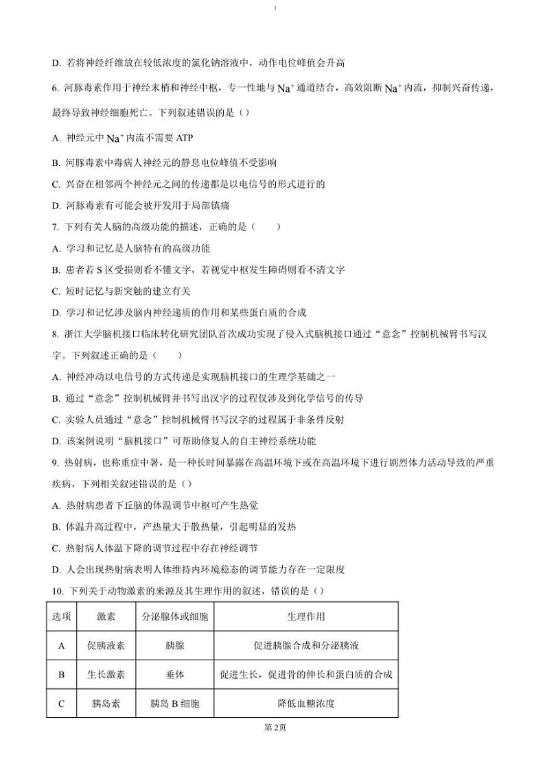 2024~2025学年江苏省宿迁市沭阳县高二(上)期中生物试卷(含答案)第2页