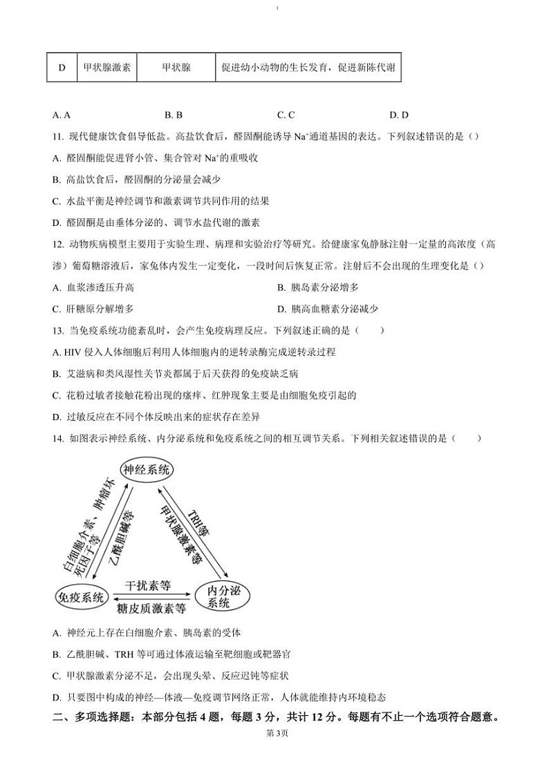 2024~2025学年江苏省宿迁市沭阳县高二(上)期中生物试卷(含答案)第3页